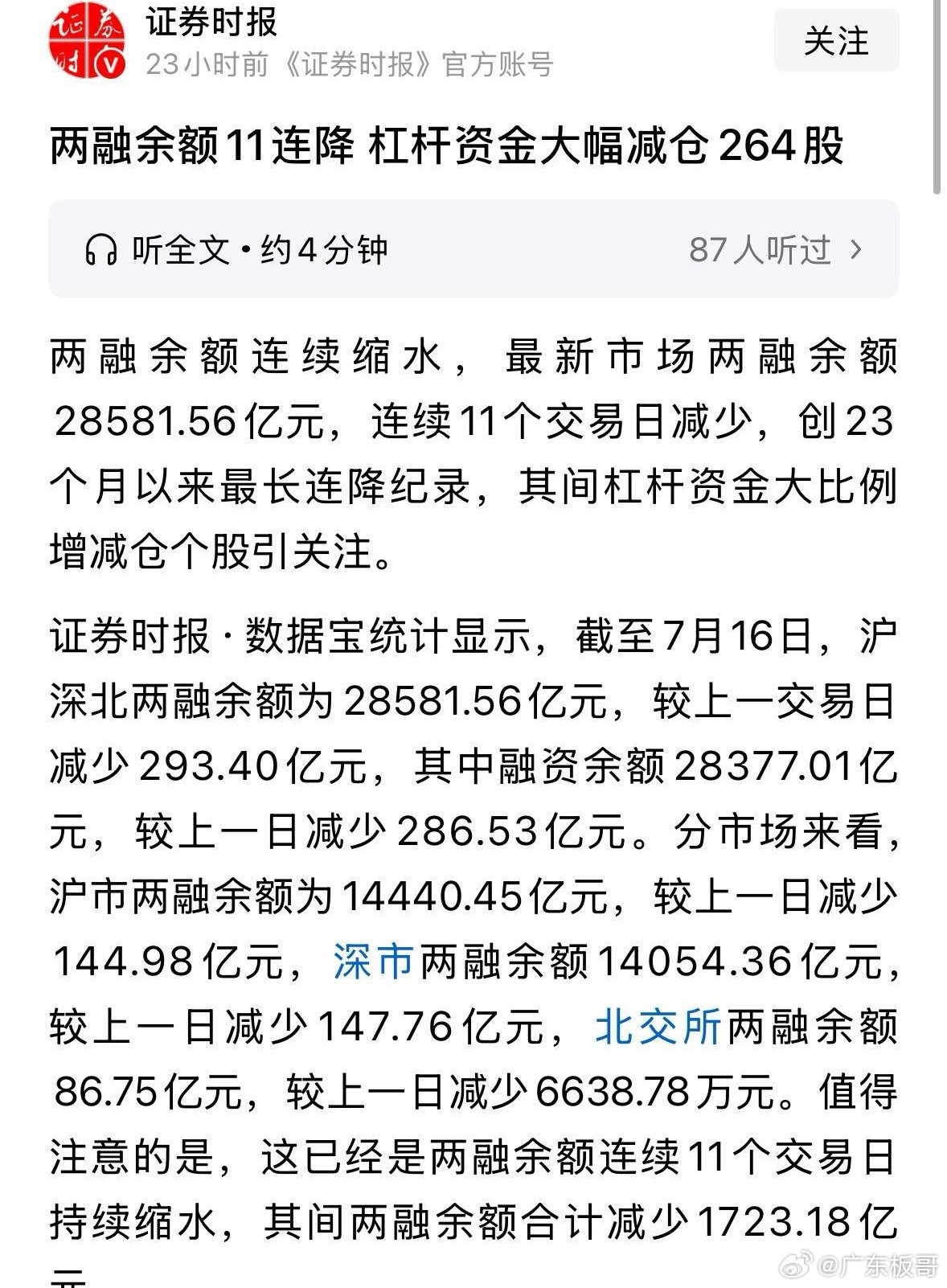 重磅利好消息两融余额大幅下降到28581亿元，7月减少1723亿元下周科技股触底