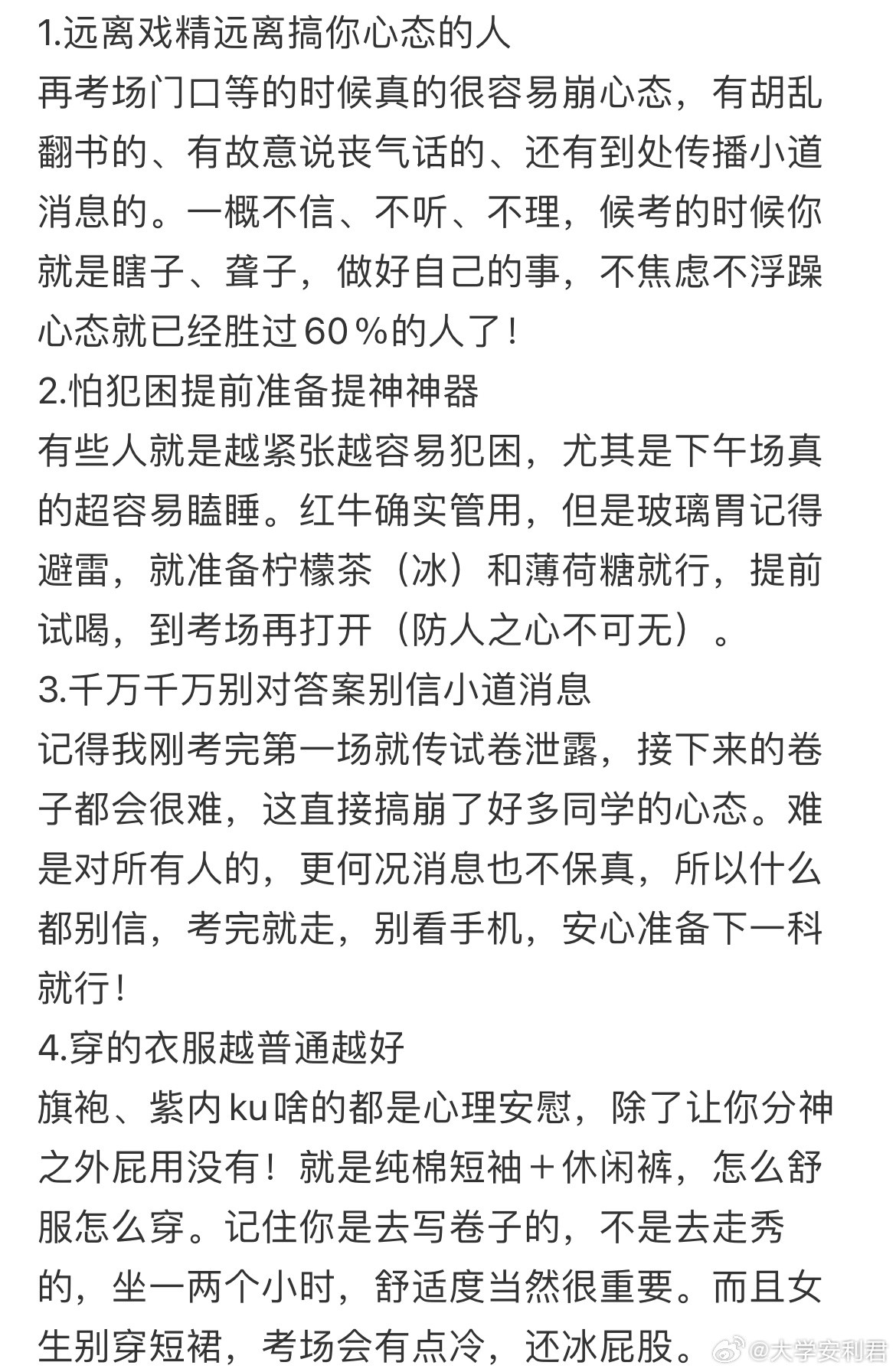 下下下周高考前请一定要看到！​​​