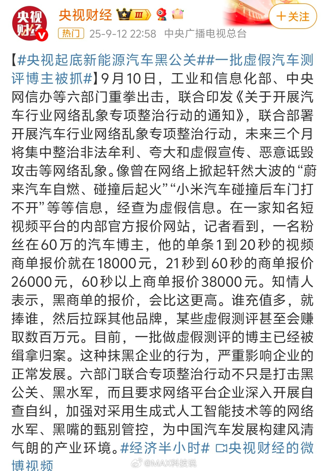 央视起底新能源汽车黑公关这套动作挺快，有人还看不出上面的意思，继续作妖的话，有