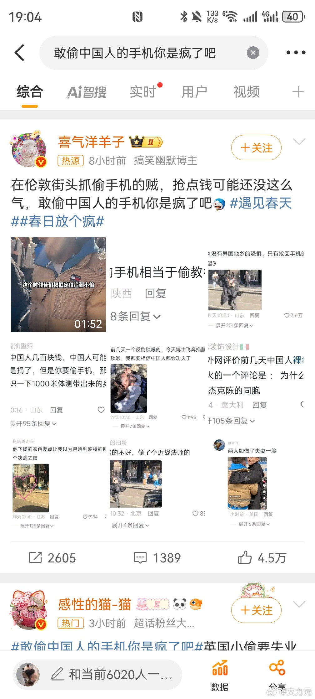 敢偷中国人的手机你是疯了吧，现在衣食住行都在手机里，你把手机偷走了，我还拿什么消
