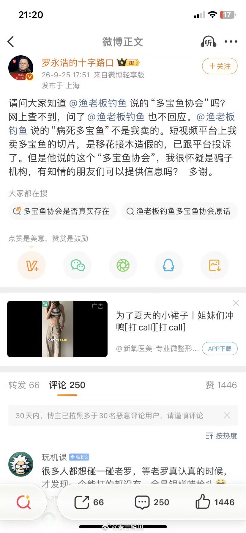 罗永浩转移话题别人发现有人打着罗永浩的名头卖涉嫌死鱼可能的多宝鱼，正常人的第一
