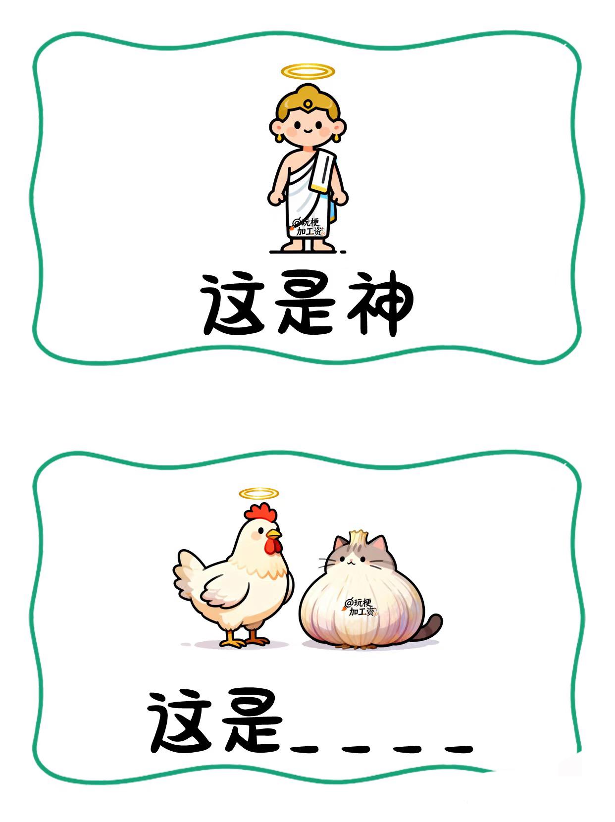 抽象谐音梗猜成语本期答案都是成语哦，快来猜猜看吧◎抽象＃谐音梗猜谜语脑洞谐音