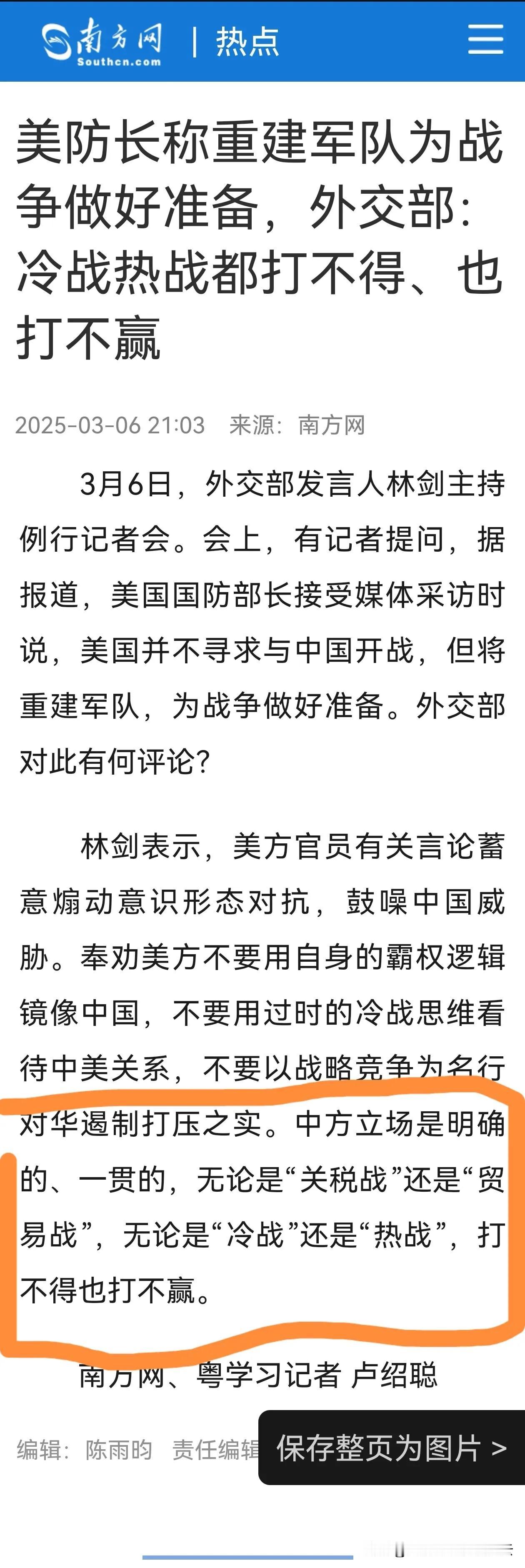 昨天我在美国的同学给我发来《南方网》关于外交部发言人对美国防长讲话的回应的报道，