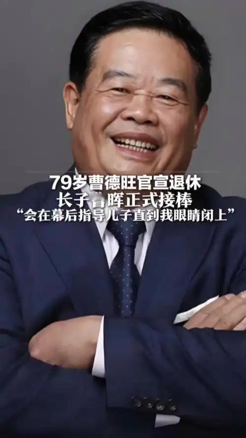 看到“哇哈哈”的一地鸡毛，曹德旺下定决心卸任交权福耀玻璃的曹德旺卸任董事长