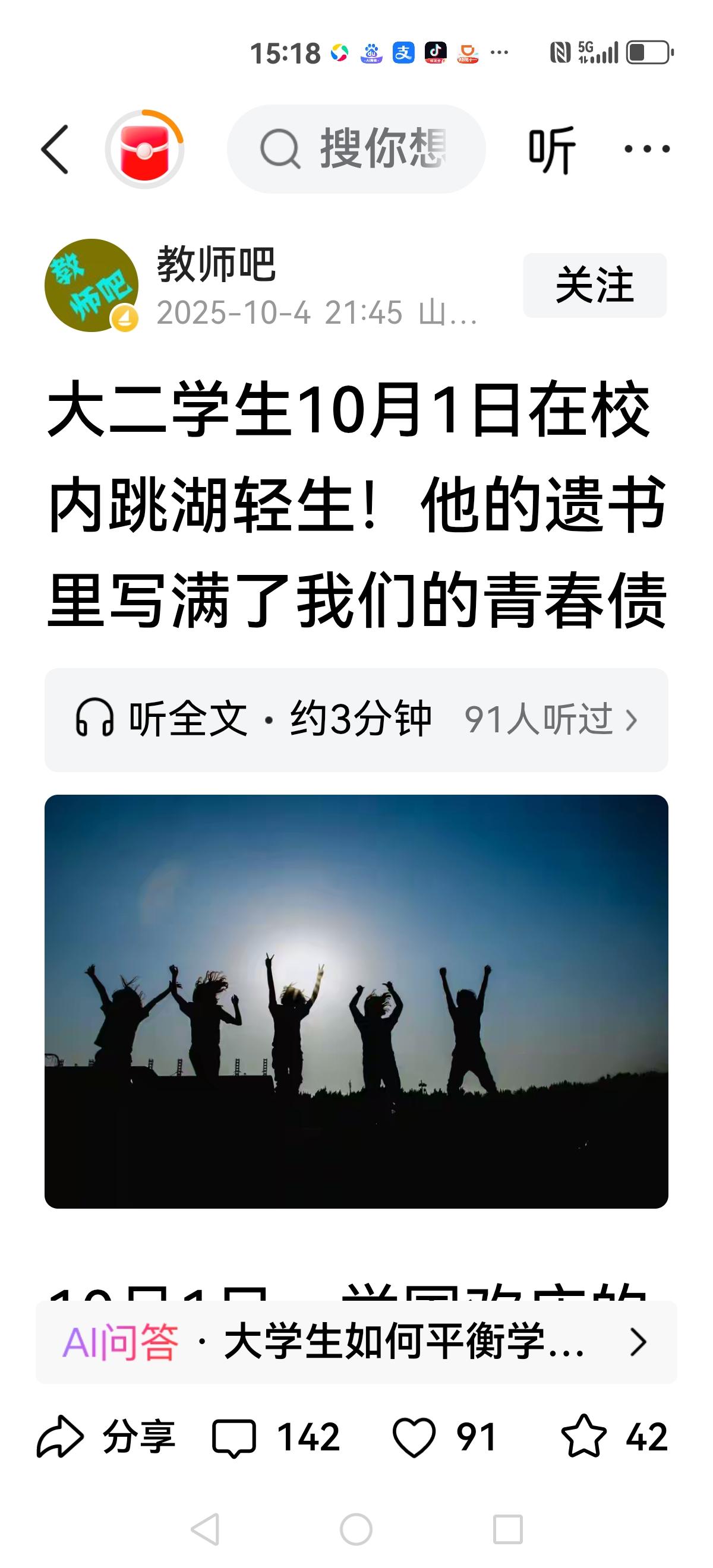 【他竟然为这跳湖？】一名大一的新生，竟然跳湖自杀。遗书的开头，他写：“军训后