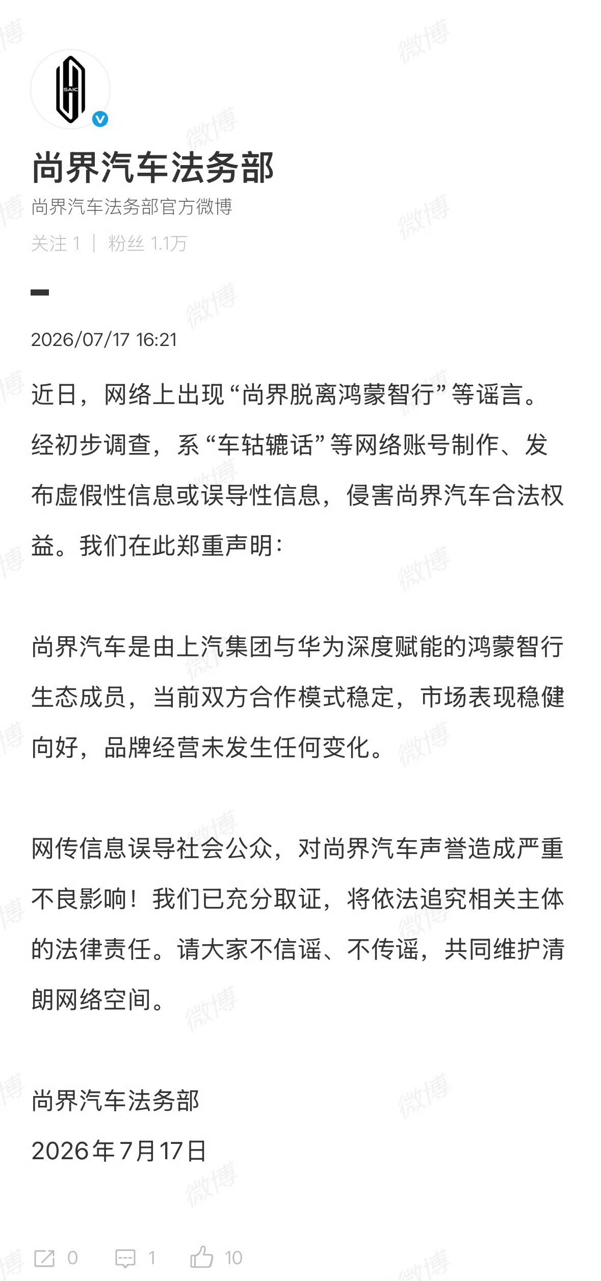 尚界辟谣脱离鸿蒙智行我分析过好多次尚界的销量，尚界H5在上汽体系里算不错的突破