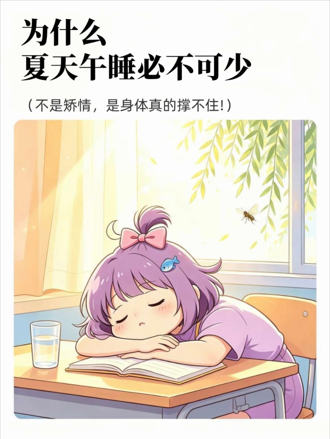 高温天需要午睡的真正原因中午睡一会下午情绪更稳定为什么天热就想“断电”？夏天午