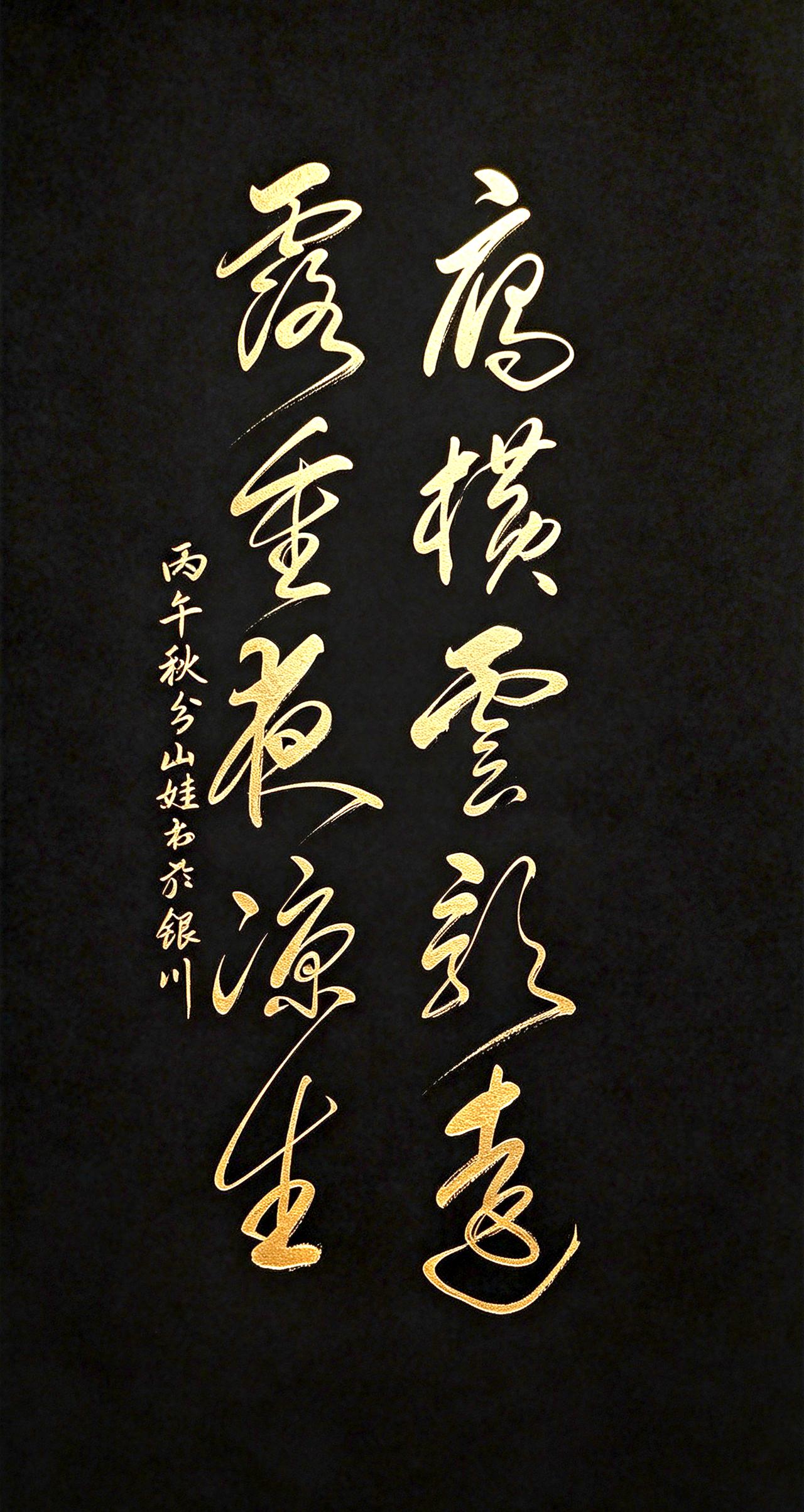 这幅作品第一个字就把人难住了！落笔开合藏着乾坤，越品越见功力。联句雁横云影