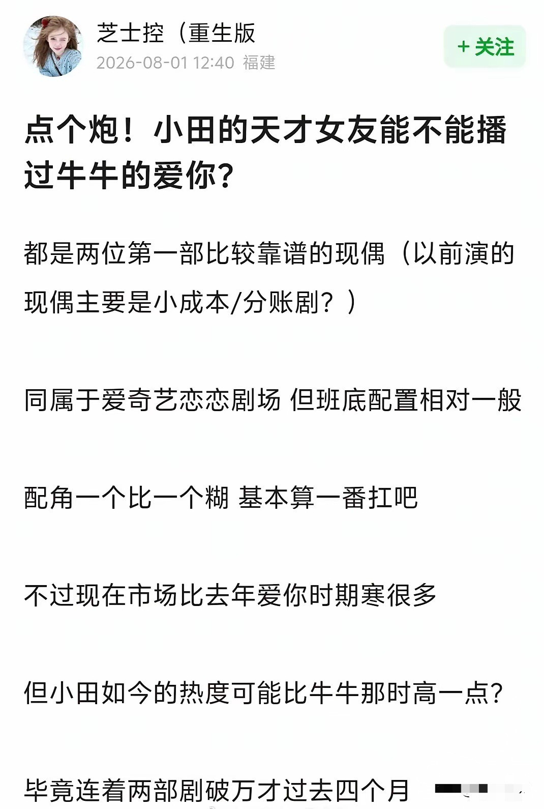 检验田曦薇扛剧能力的时候到了！田曦薇今年接连拿下两部站内热度破万剧集，个人咖位、