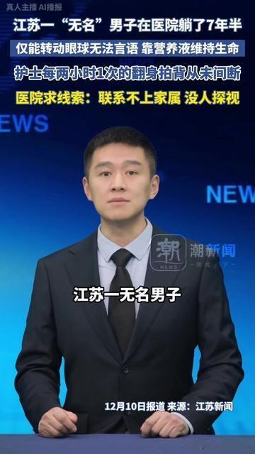医院里的这事儿，看得我心里直难受！江苏有个只能转眼球的男人，在医院躺了7