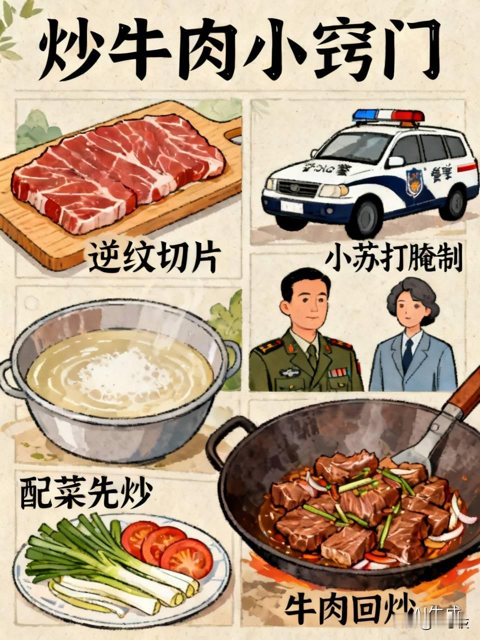 炒牛肉不老且好吃可有不少门道。我之前炒牛肉也总失败，后来总结出一些方法。切肉是