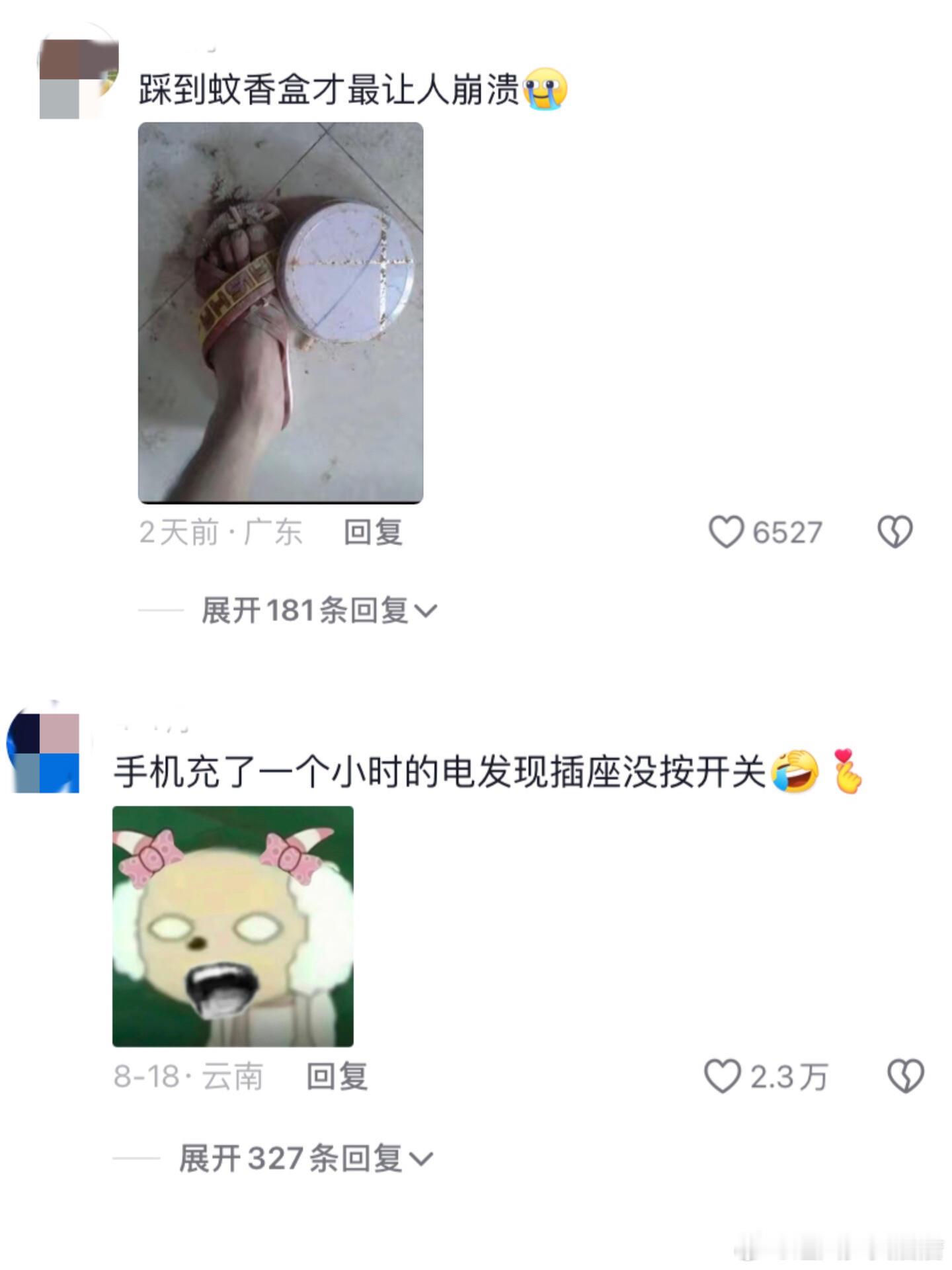 生活中那些让人崩溃的小事​​​