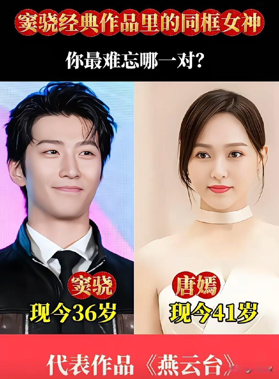 窦骁经典作品里的5位同框女神你觉得哪位和他最搭？