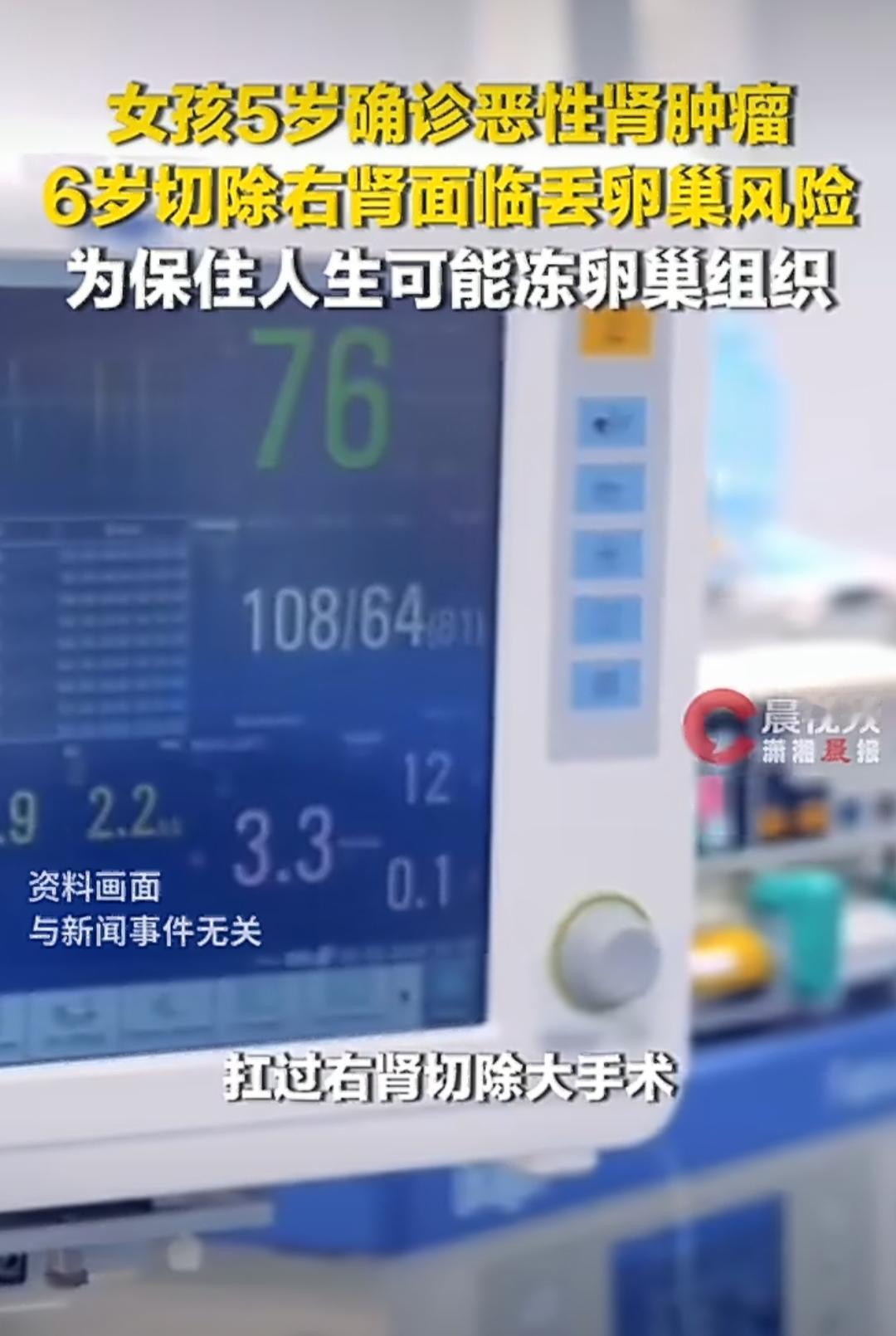 有个叫安安的小女孩，5岁多的时候被确诊了恶性肾肿瘤，当时大家心里只有一个念头，就