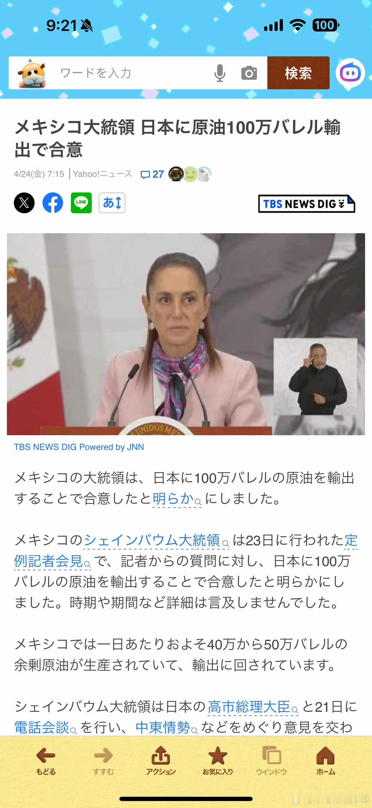 当地时间4月23日，墨西哥总统克劳迪娅·辛鲍姆（ClaudiaSheinbau