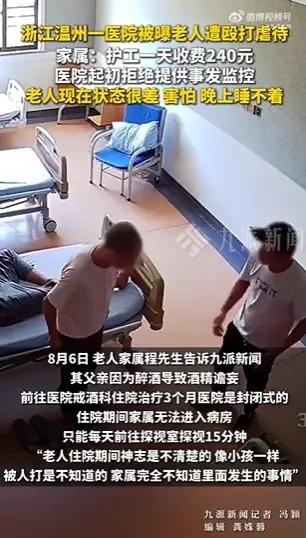 气人不？浙江温州，男子父亲爱喝酒，总是喝的神智不清，他就把父亲送进医院戒酒科3个