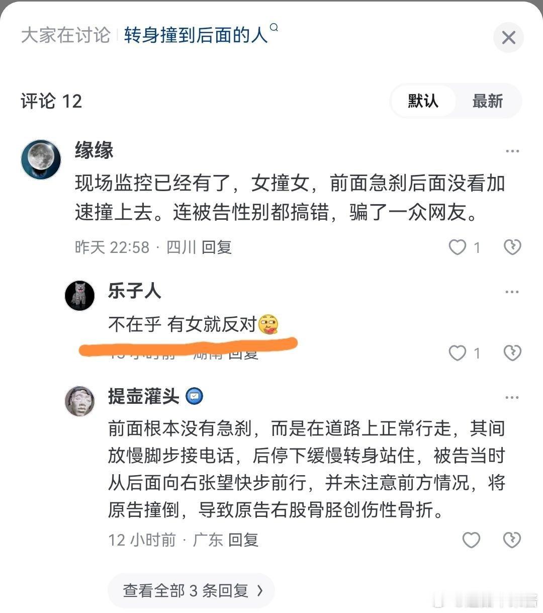 之前传是男撞女，撞人的赔钱了。他们就觉得觉得赔偿不公平，污名化被撞的老太，现在发