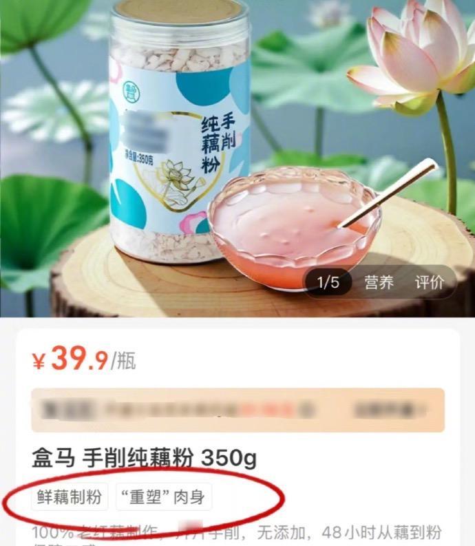 这年头，还得是盒马会赚啊！各种和藕有关系的产品全都和哪吒搭上边了，藕粉还得带个“