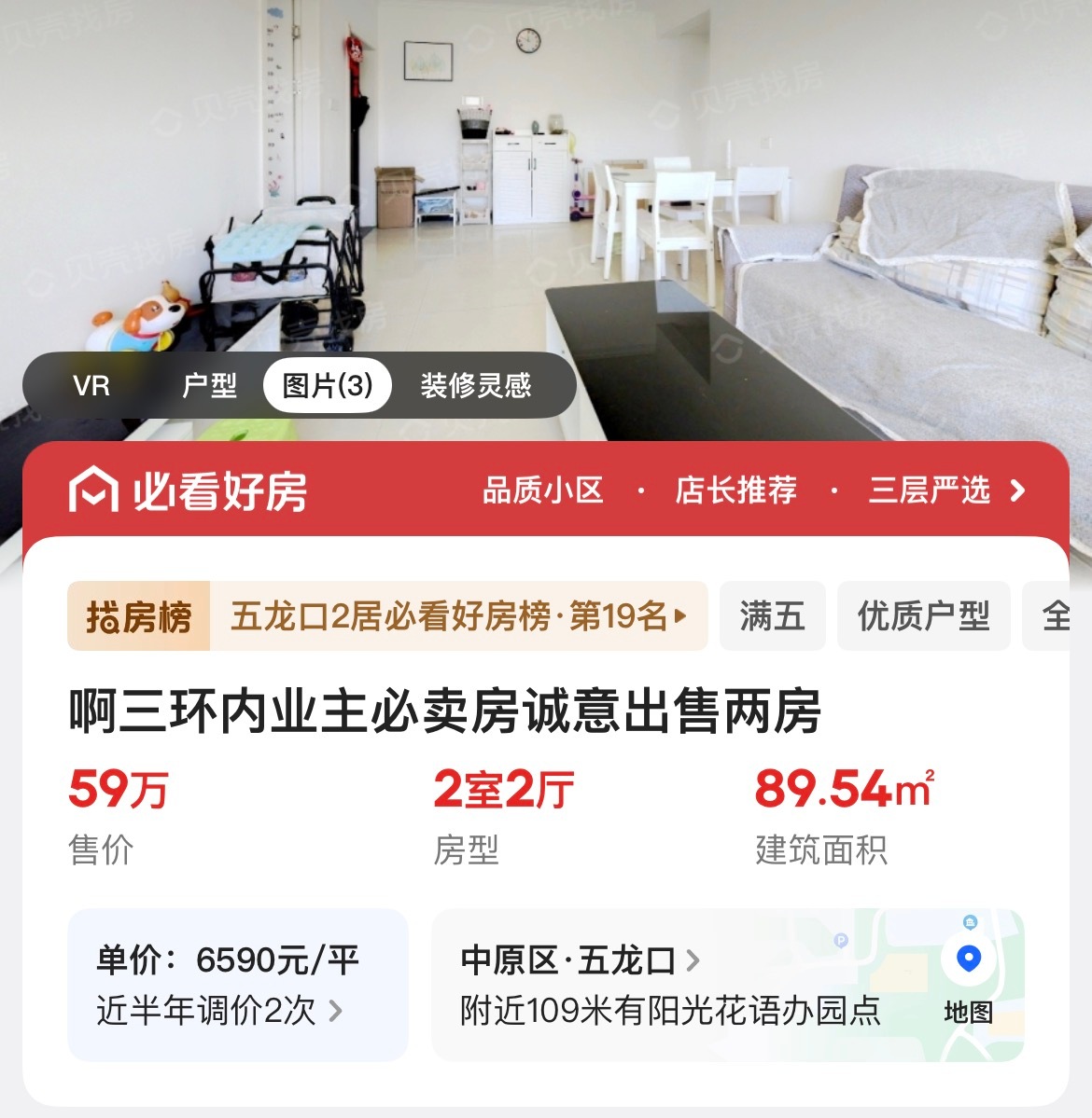 郑州三环内，次新小区房价跌到6500/平，已经跌到2012年水平了，我认为房价是