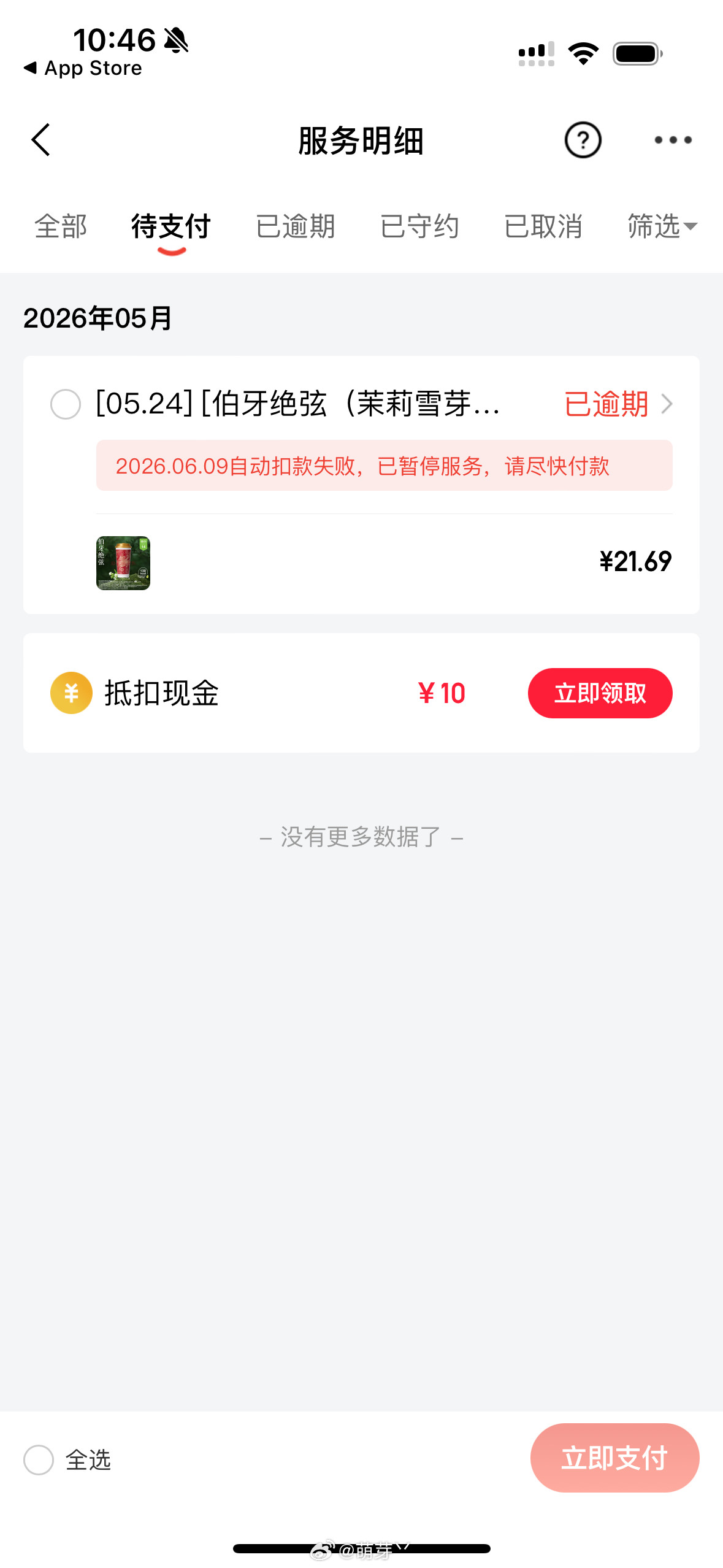 京东搞麻了，付款的时候突然多了一个先用后付，还自动勾上了，我都不知道，莫名其妙“