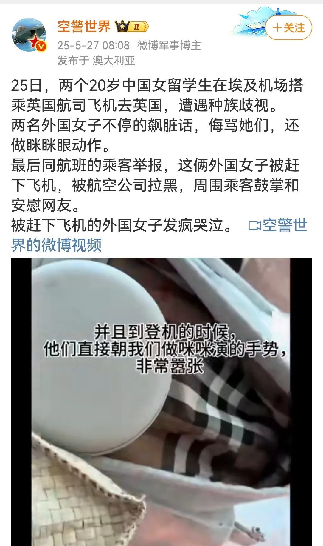 老外机场歧视中国人被赶下飞机---