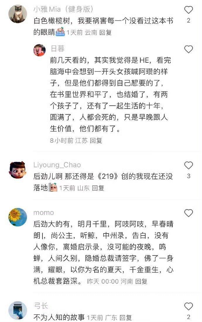 让你觉得后劲大的小说