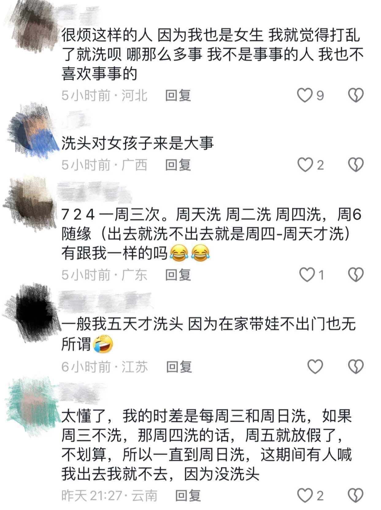 女生真的有洗头计划···