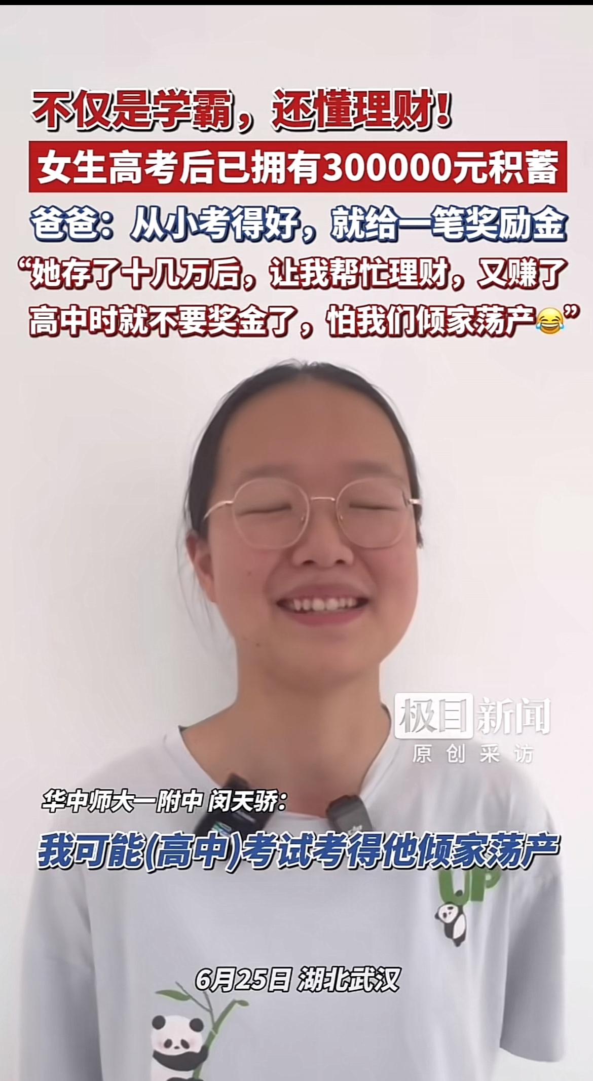 2026年6月25日，湖北华师一附中的闵天骄火了。她高考成绩全省前十，这事儿本来