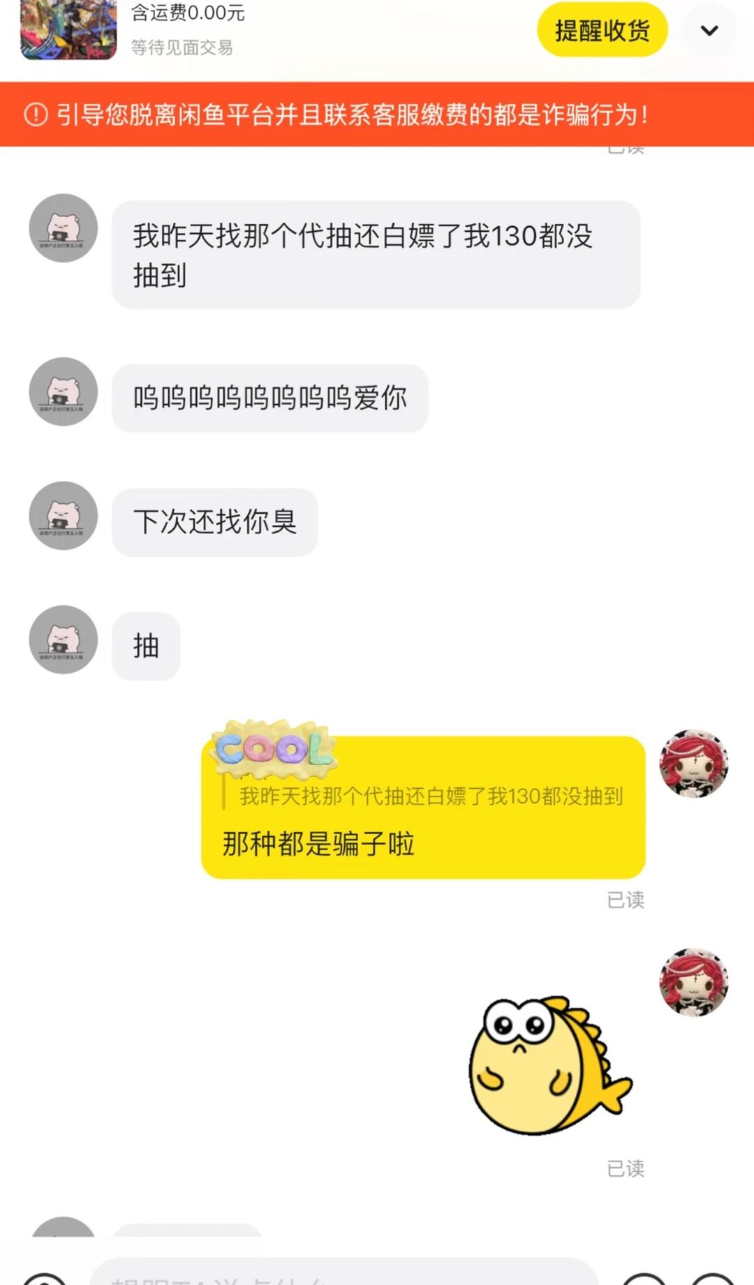 骗子代抽躲好别被发现！！看客妹说被骗子骗了好痛心啊，感觉比自己大保底了还痛心[