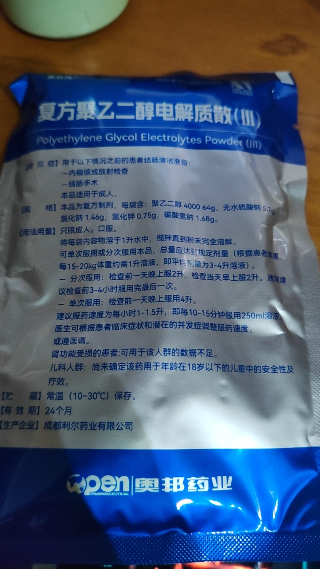 这么恶心的东西喝4袋。。。。还不如以前直接灌肠。。。​​​