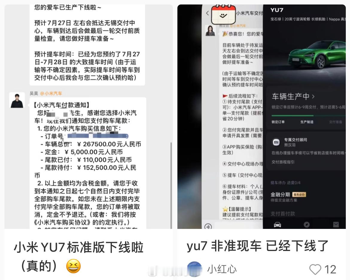 提车加速了，小米YU7标准版下线啦[doge]​​​