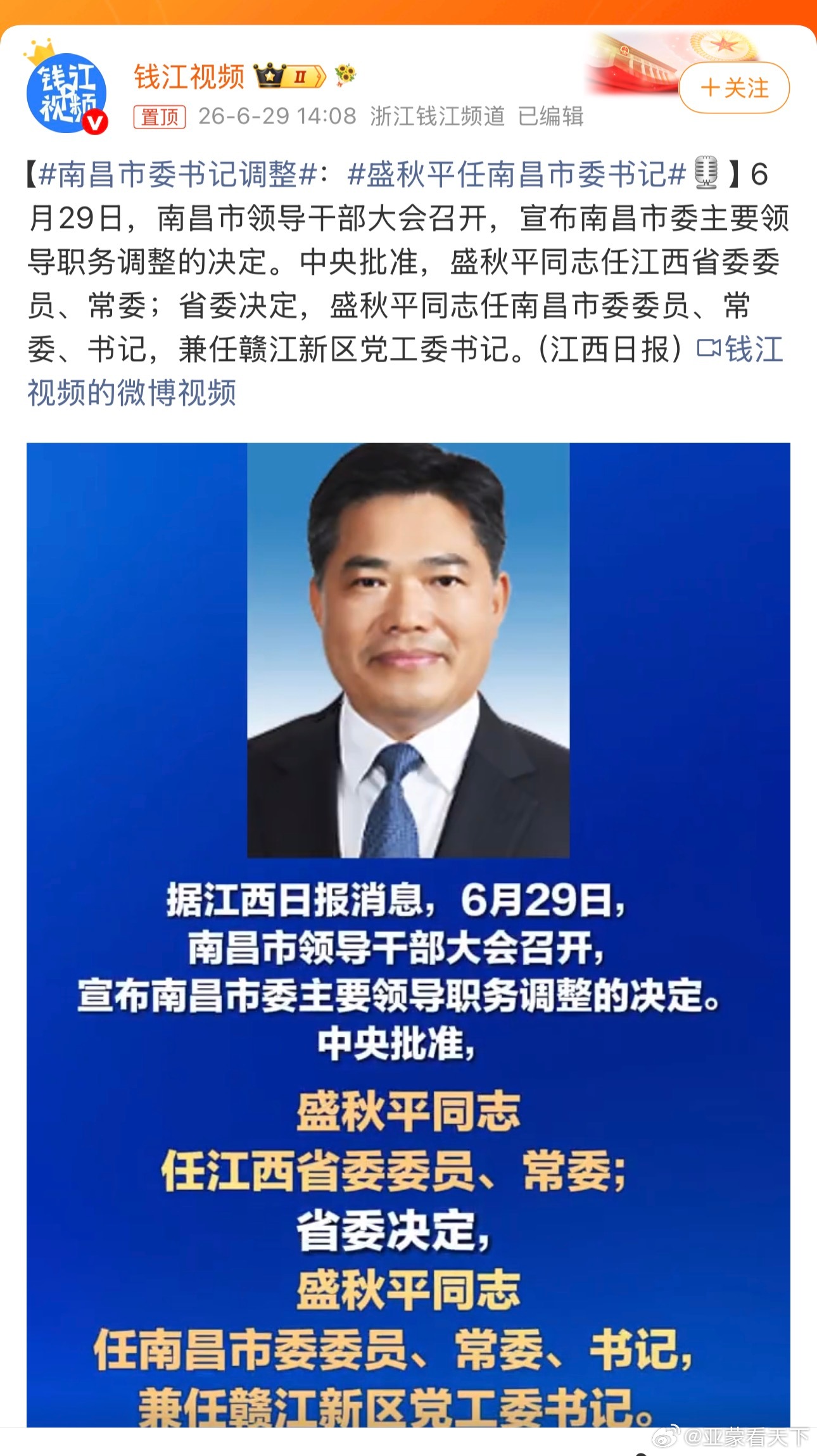 南昌市委书记调整要重用了！