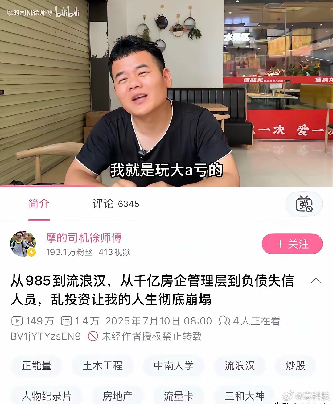 看了B站百万博主徐师傅还有峰哥，都采访过不少从高学历/中产跌落到底层的人。总结一