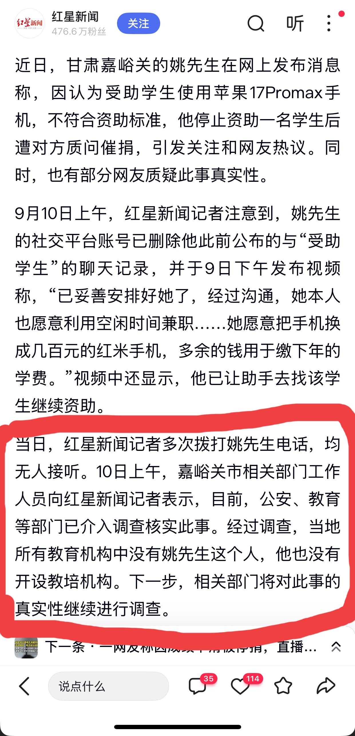 嘉峪关市相关部门调查后确认，当地所有教育机构中均没有“姚先生”这个人，他也未开设