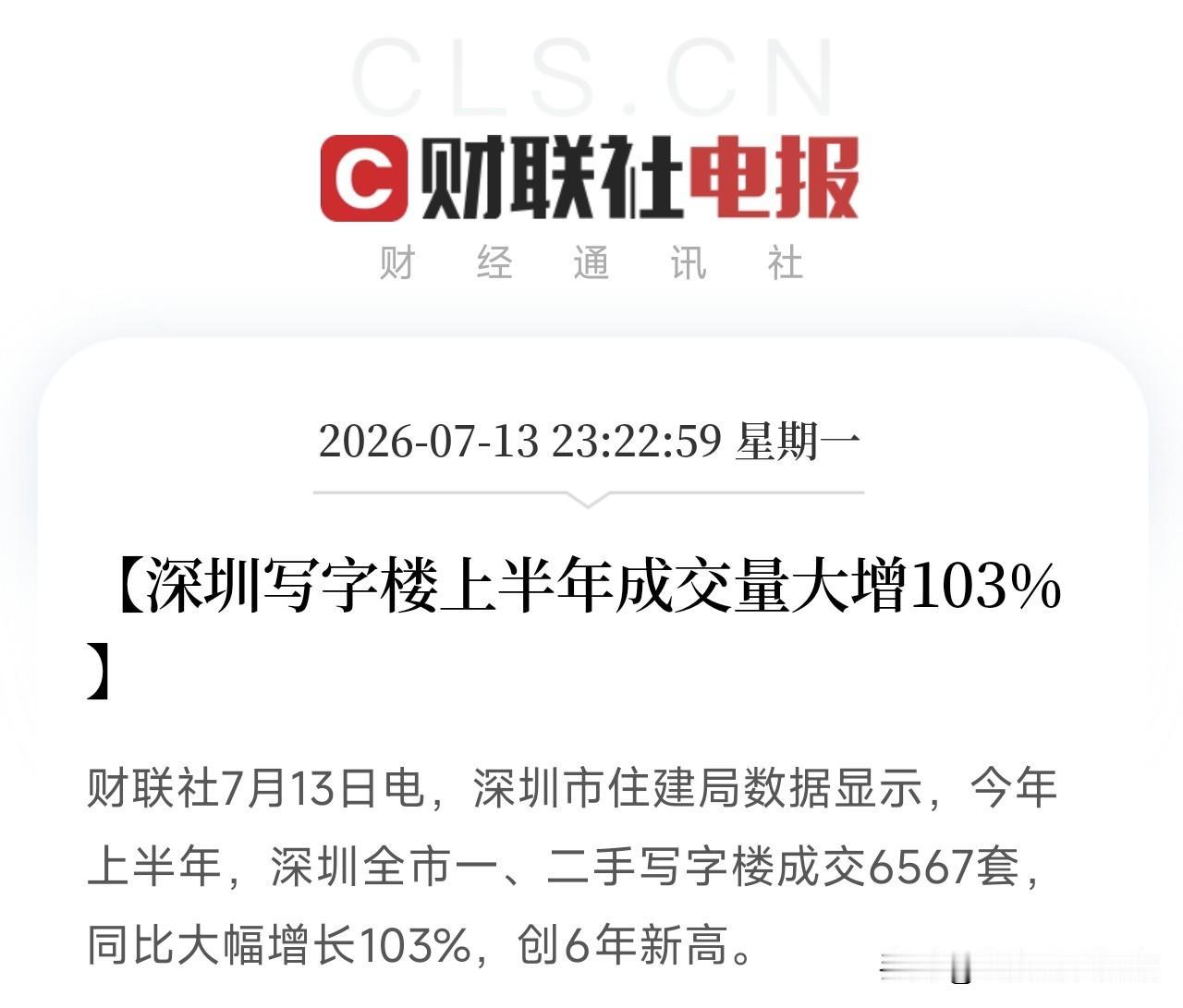 深夜11点半，一条来自深圳市住建局的数据悄然出炉，映照出实体经济正在发生的一场深