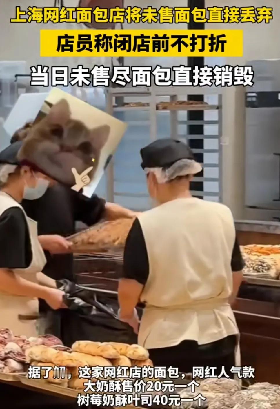 上海万象城一家网红面包店，当天闭店时把没卖完的面包全倒掉，被很多人说是浪费粮食。