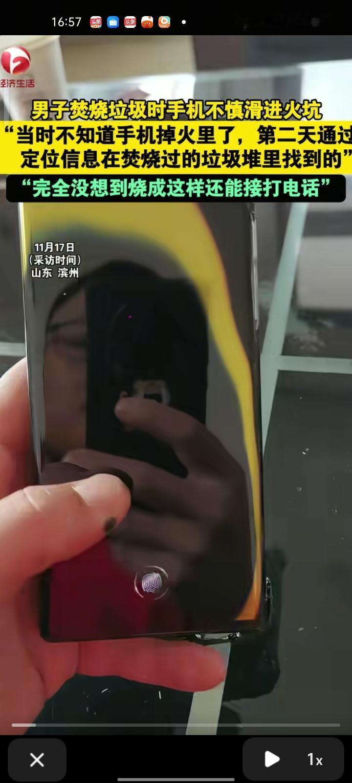 11月17日，滨州市阳信县。男子焚烧垃圾时手机不小心从口袋里滑进火堆，第二天通过