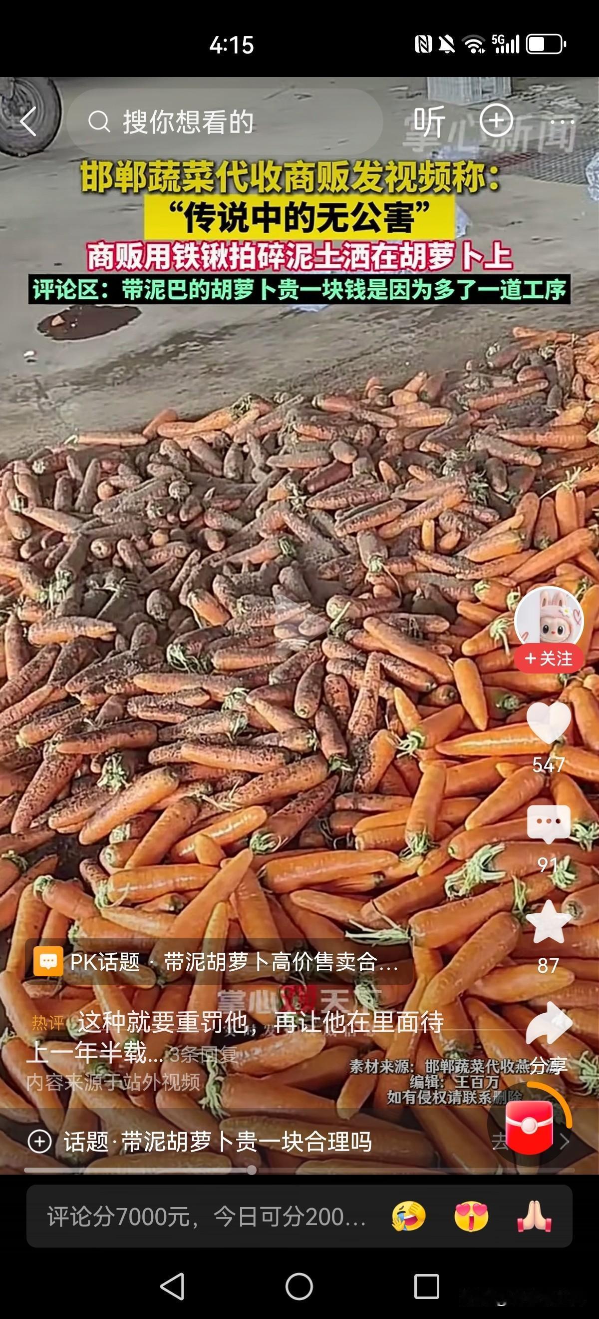 这都没人管吗？一直以为带泥胡萝卜真的是地里刚挖出来的，所以宁愿贵一点也买带泥的。