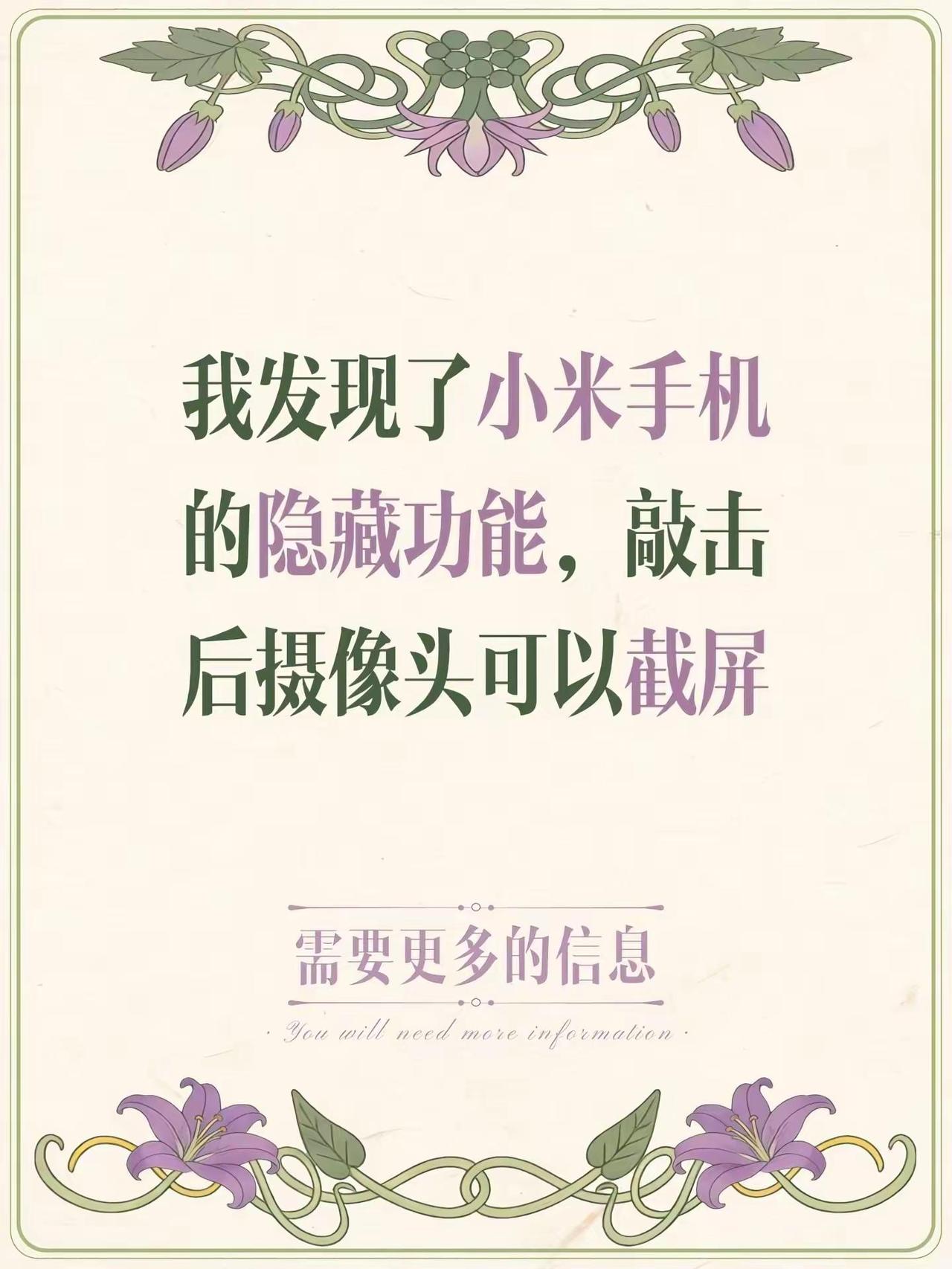 我发现了小米手机的隐藏功能，敲击后摄像头可以截屏手机使用技巧小米