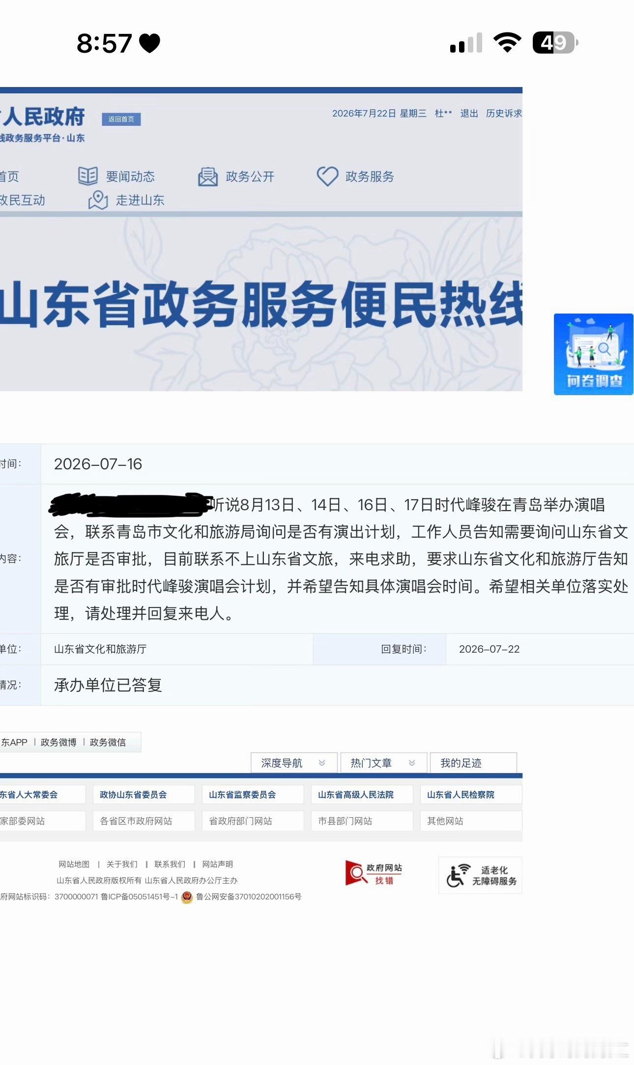 猜猜这回是真的假的时代峰峻打错了