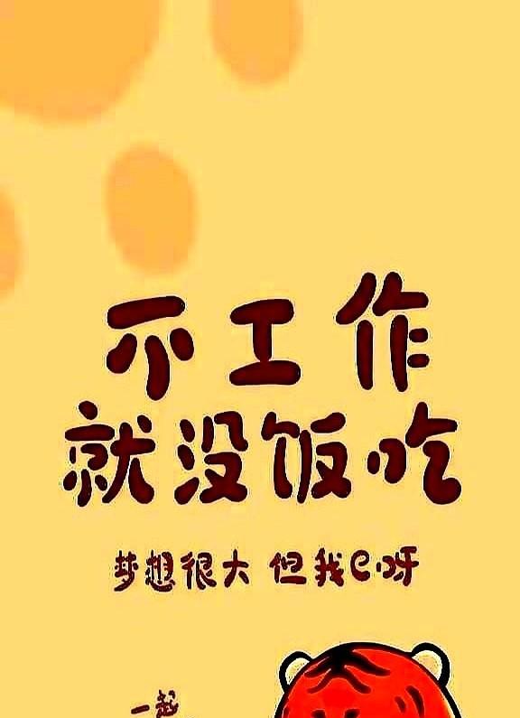 奉劝各位打工人，只要你年龄超过了35岁，只要单位给你买了五险一金，只要你的