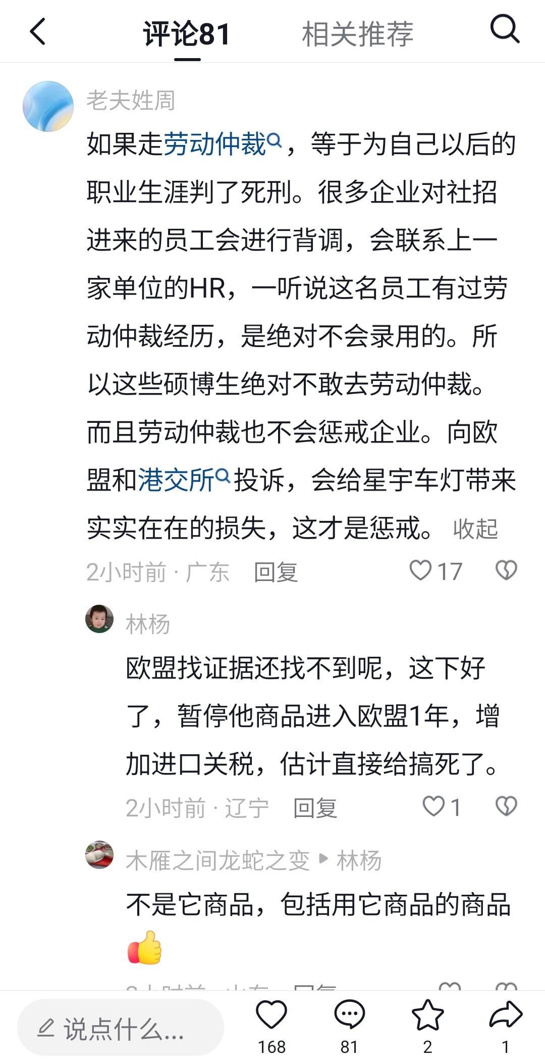 星宇股份欧盟投诉成笑料[微笑]两种不同的认知注意:目前难辨真伪，最终以官