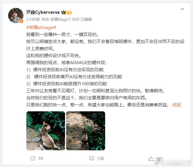 荣耀罗巍：三年内让友商看不见尾灯，计划一切顺利甚至比我预计的快。敬请期待。​​