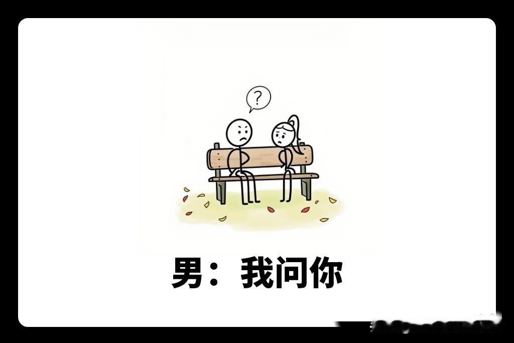 有哪些好看的漫画图这才是情侣该有的对话搞笑漫画