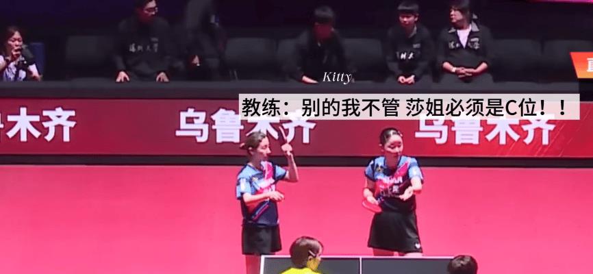 深大教练安排孙颖莎C位的全过程！这样也行？这就验证了一句话，莎姐坐哪都是C位！