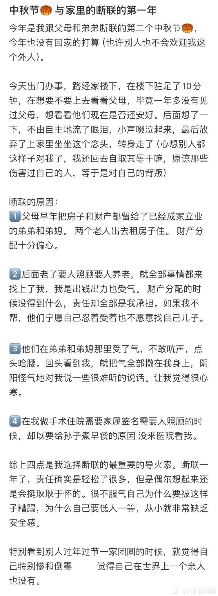 中秋节与家里的断联的第一年​​​​