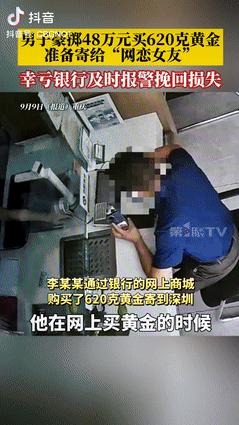 “还是太单纯了！”重庆，一男子豪掷48万在银行的网络商城买下620克黄金，这事儿