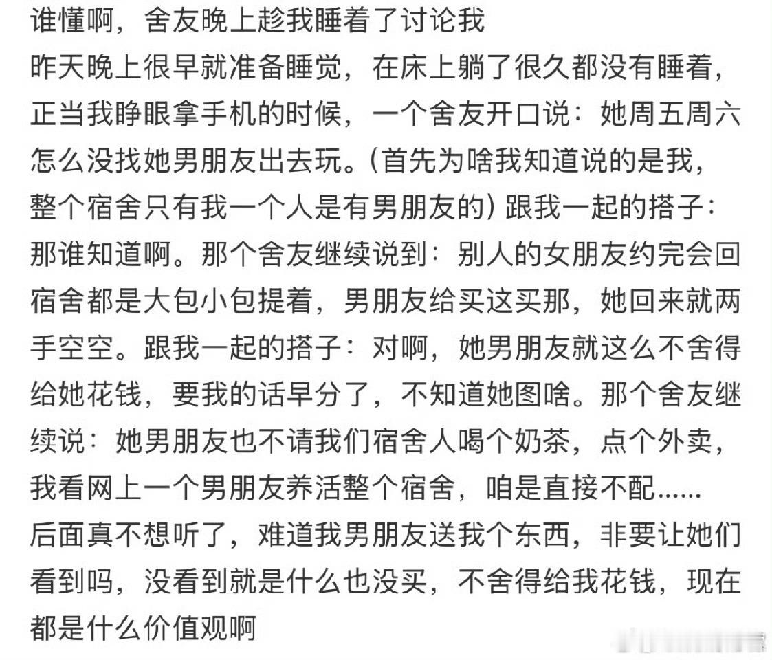 舍友趁晚上睡着了讨论我
