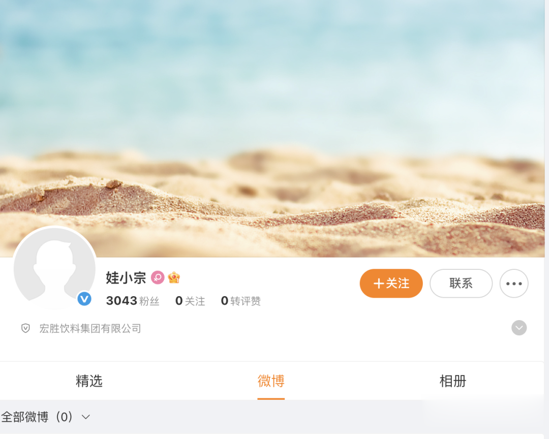 “娃小宗”, 已注册微博账号! 娃哈哈集团任命新总经理