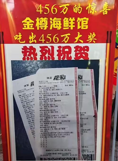 465万竞彩大奖票非常少见：从拍照看总计打3张，其中一张是50倍串关，目测大概7
